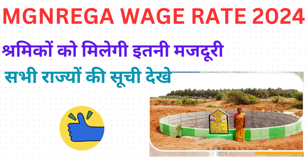 MGNREGA WAGE RATE